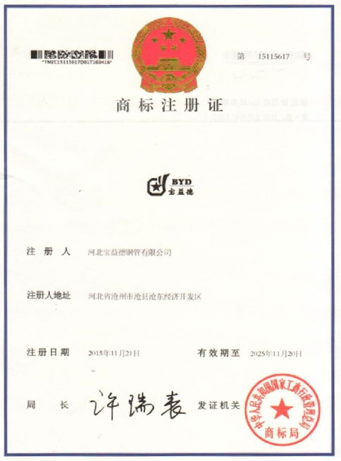 江苏商标注册证